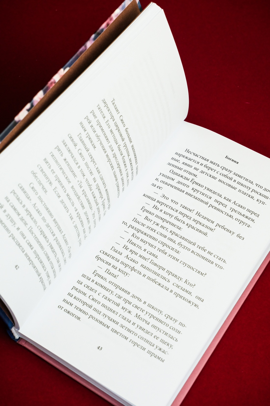 Промо материал к книге "Богиня" №10