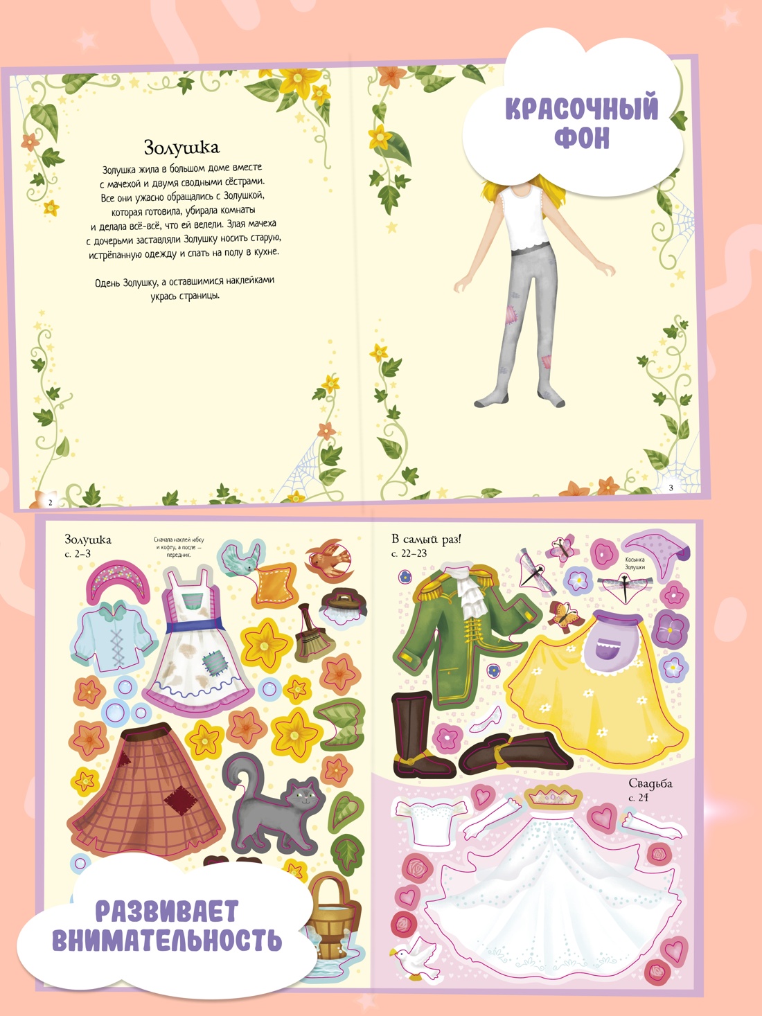 Промо материал к книге "Золушка" №0