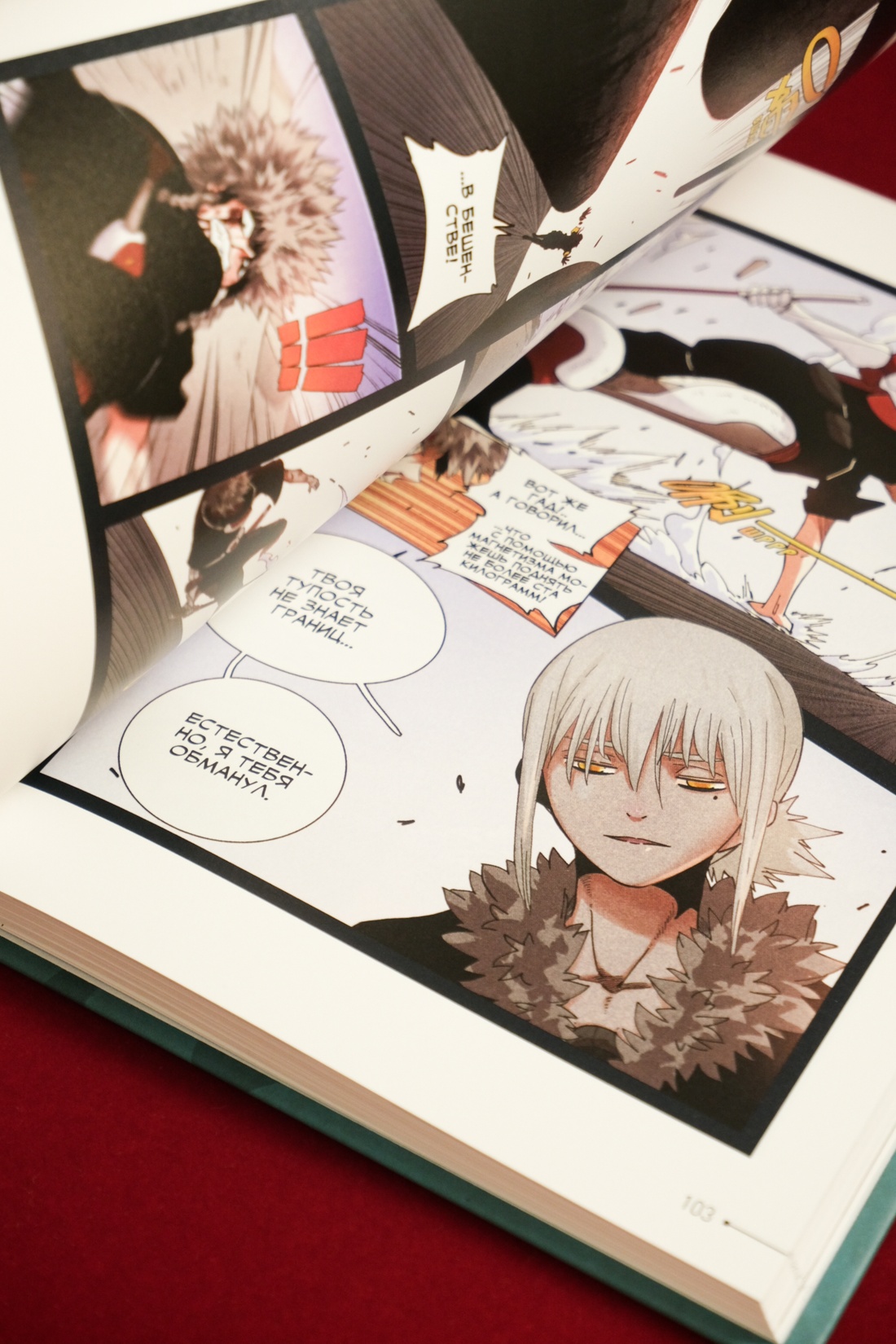 Промо материал к книге "Последнее слово мира. Книга 2" №8