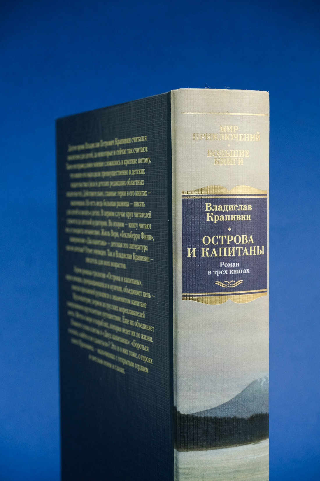 Промо материал к книге "Острова и капитаны" №1