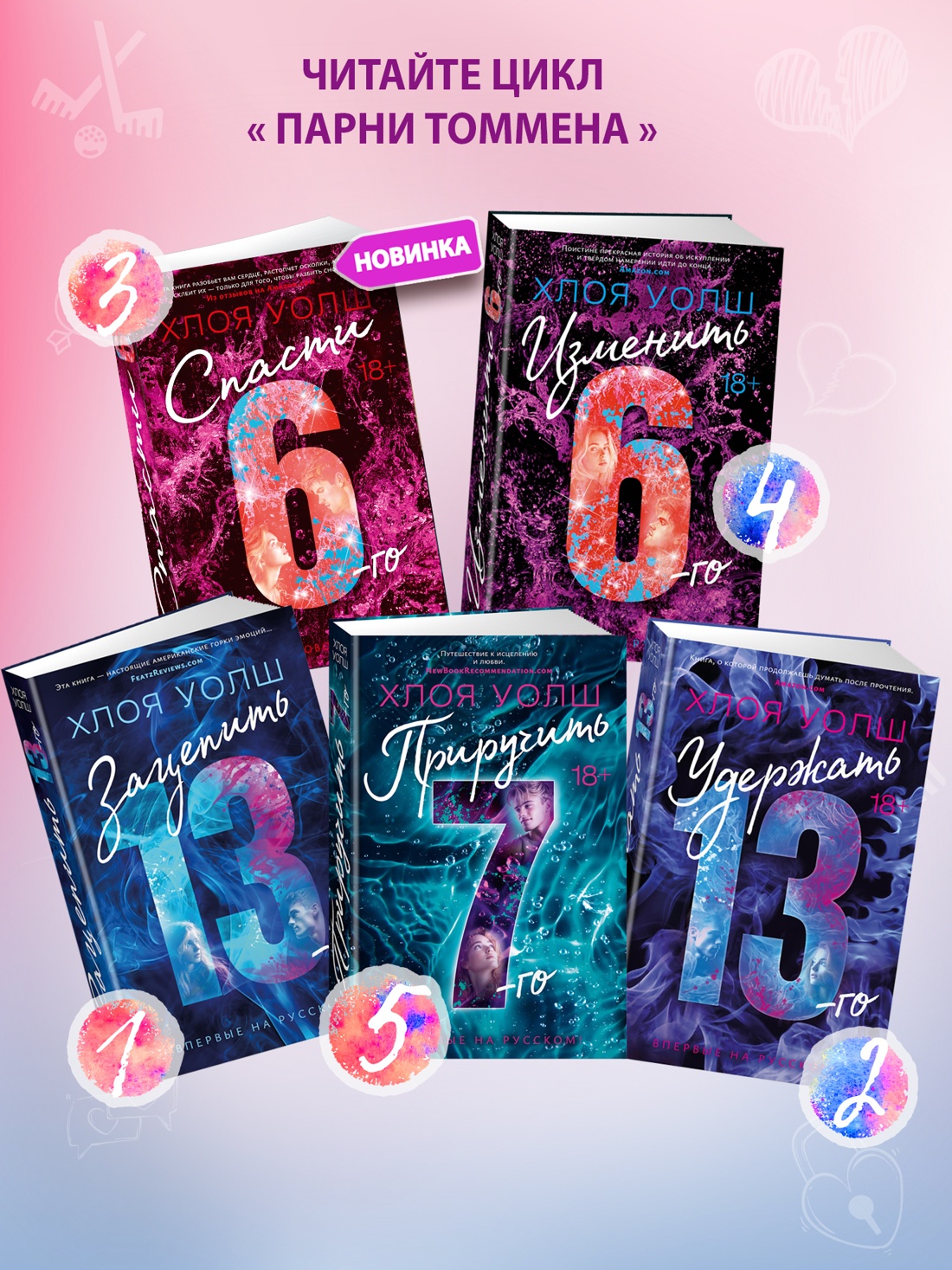Промо материал к книге "Спасти 6-го" №3