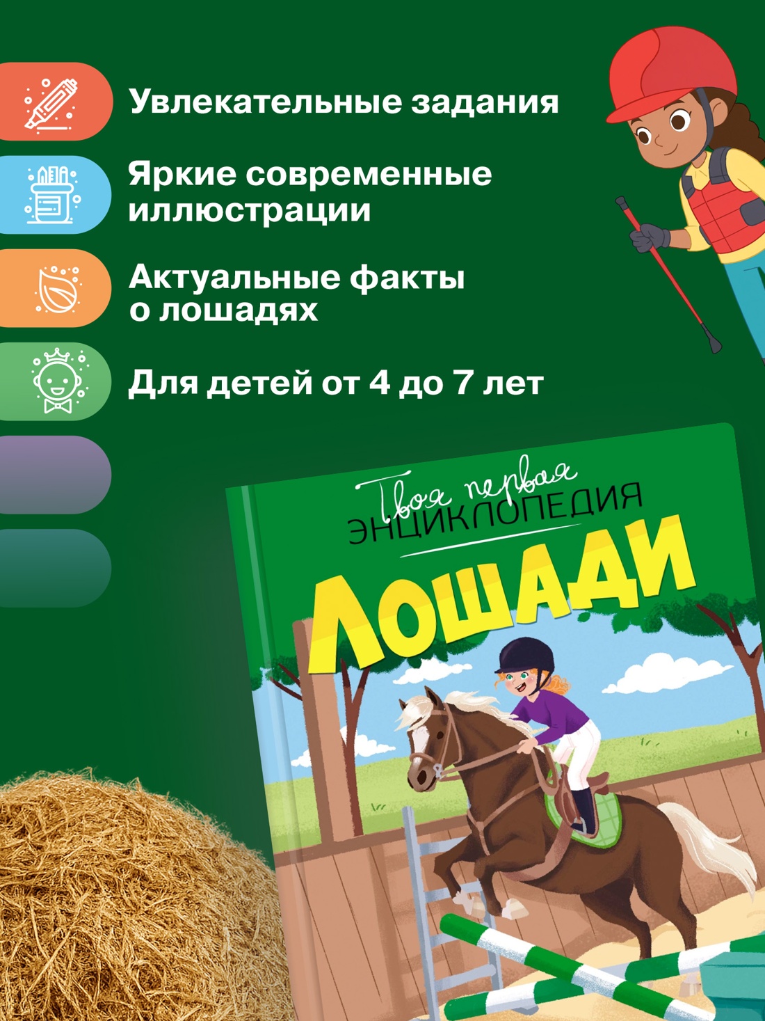 Промо материал к книге "Лошади" №1