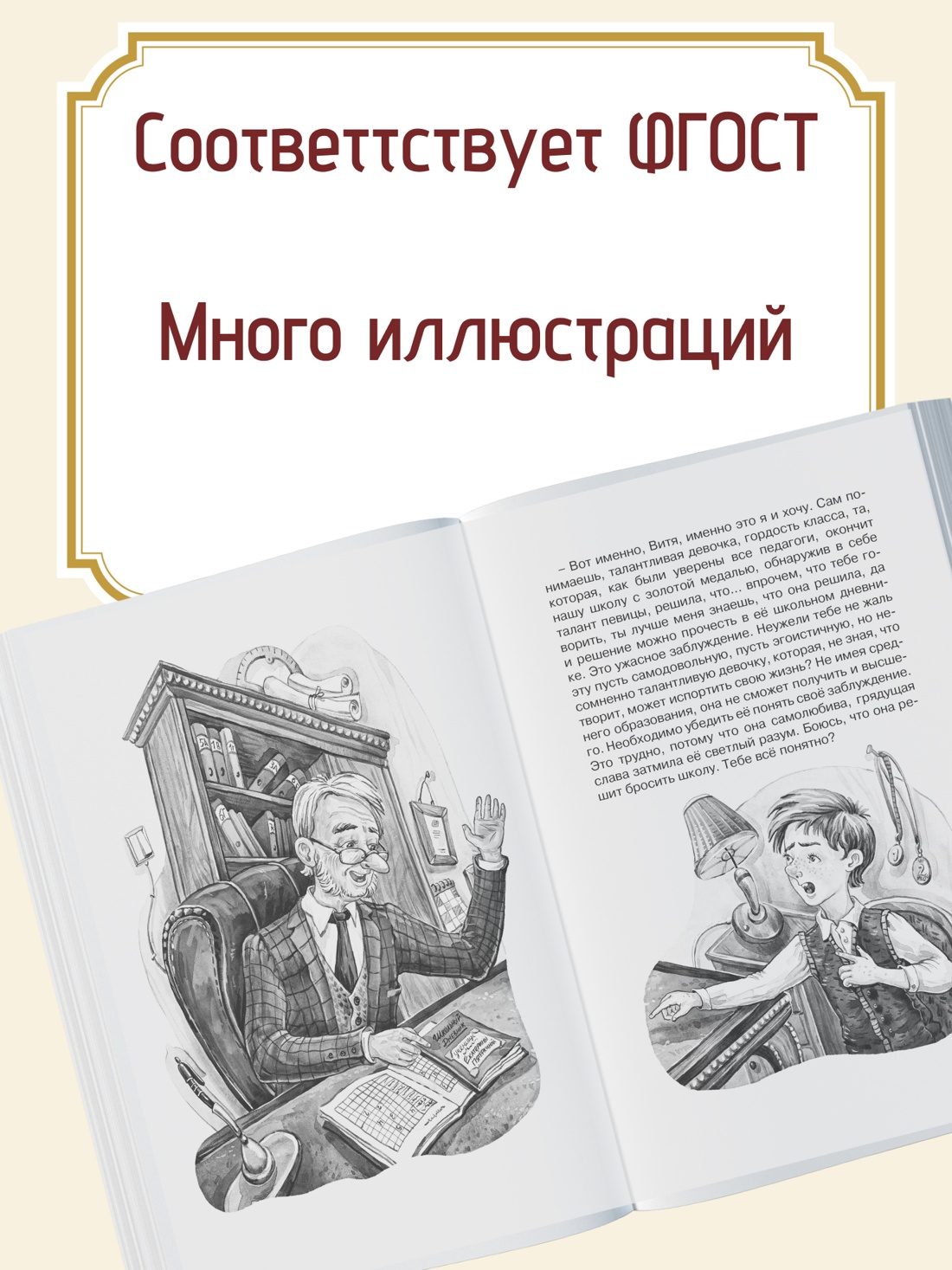 Промо материал к книге "Третье путешествие в Страну невыученных уроков" №1