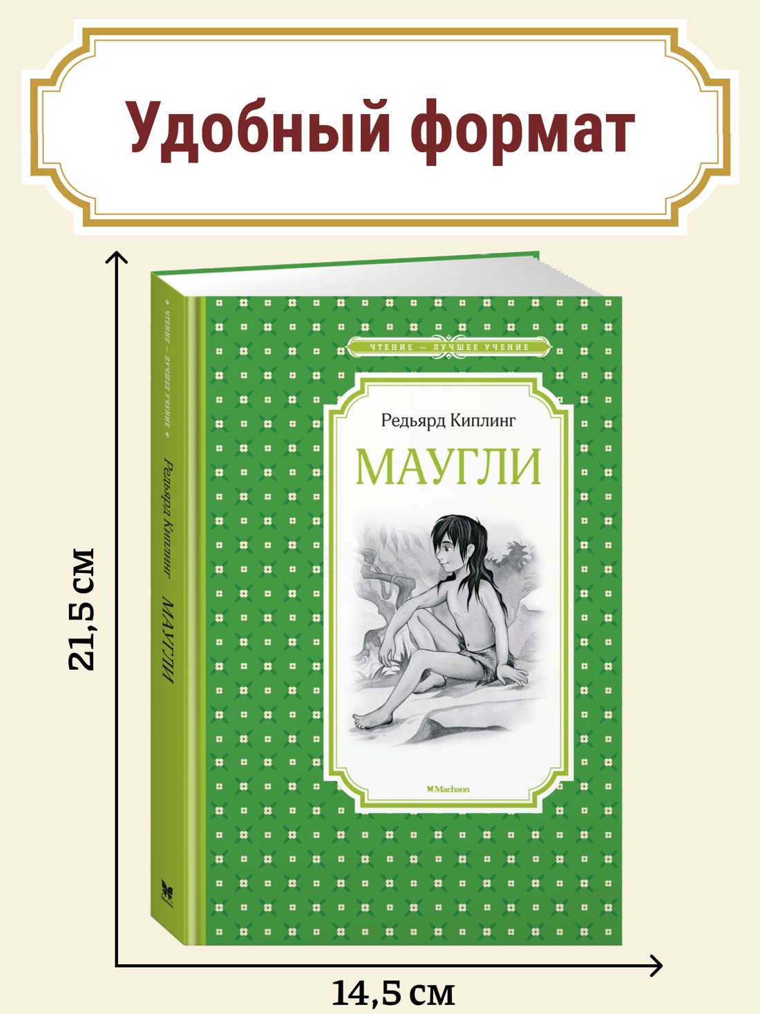 Промо материал к книге "Маугли" №0