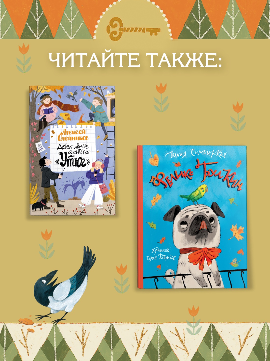Промо материал к книге "Ключ от кладовки" №3