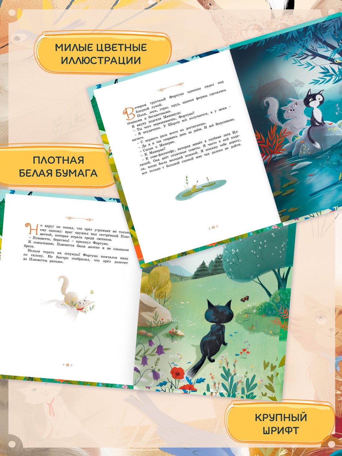 Промо материал к книге "Котёнок, который всего боялся" №1