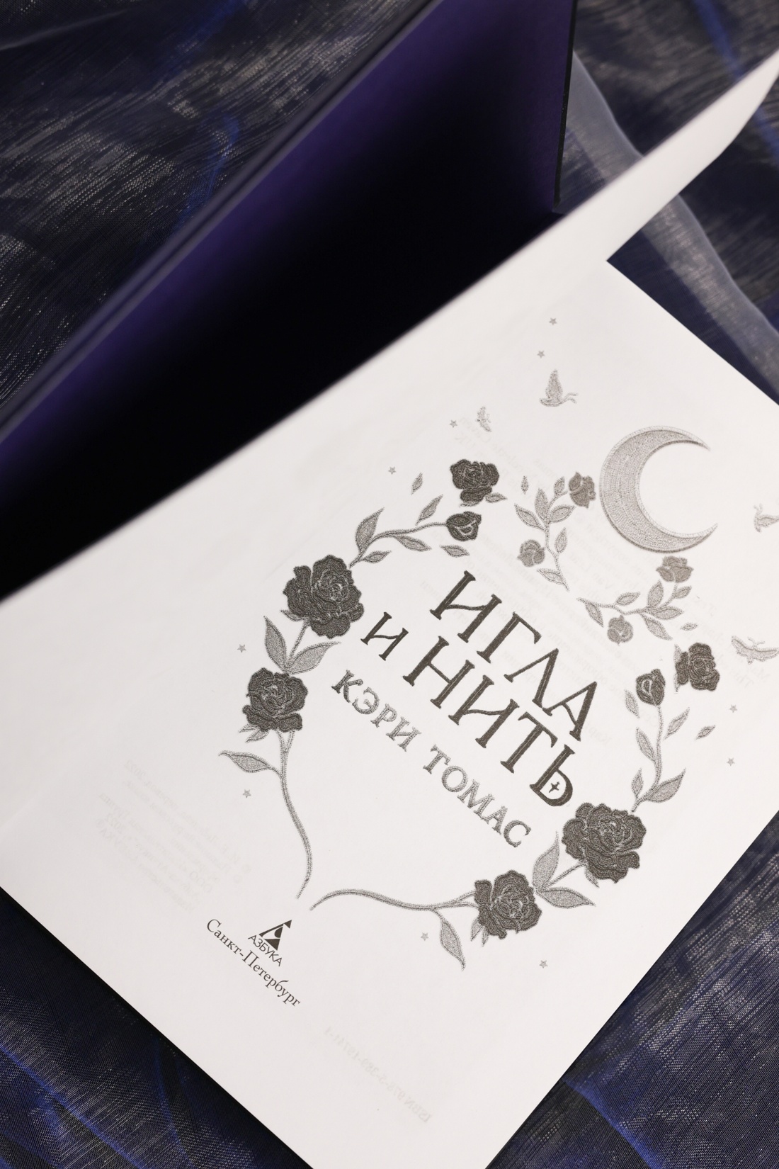 Промо материал к книге "Язык магии. Книга 1. Игла и нить" №8