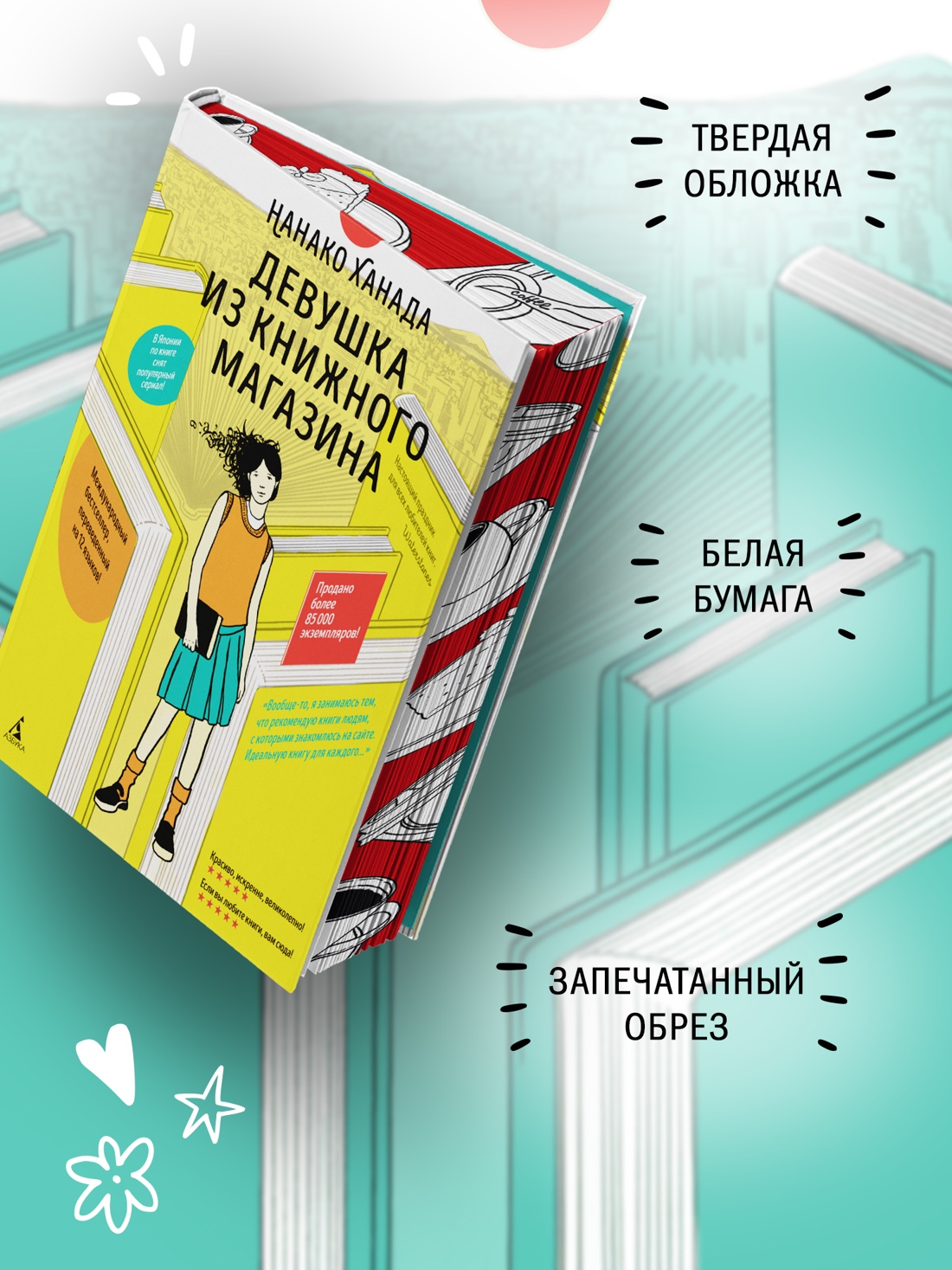 Промо материал к книге "Девушка из книжного магазина (с илл.)" №3