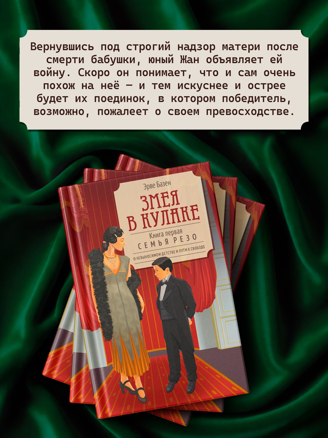 Промо материал к книге "Змея в кулаке" №2