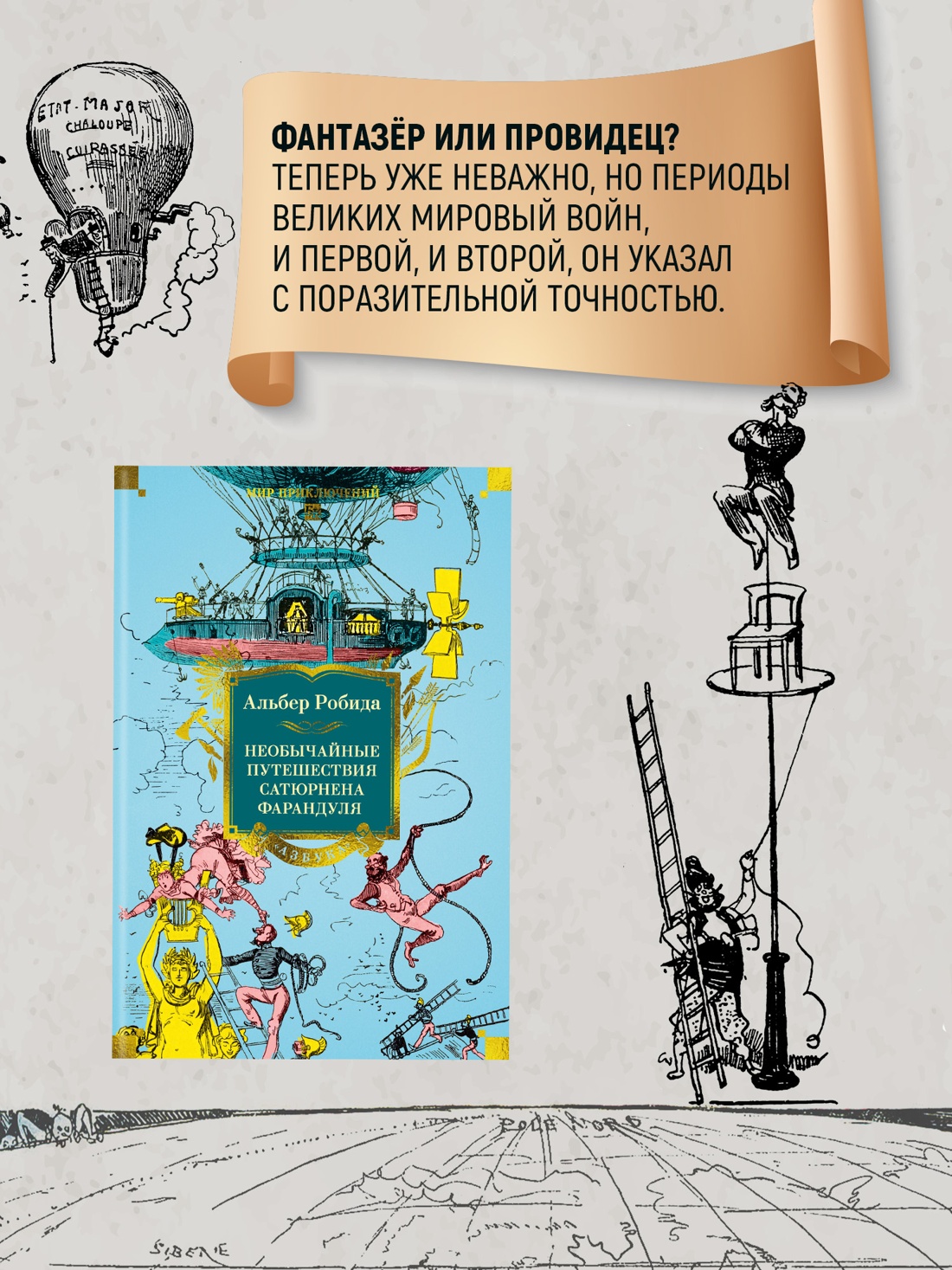 Промо материал к книге "Необычайные путешествия Сатюрнена Фарандуля" №6