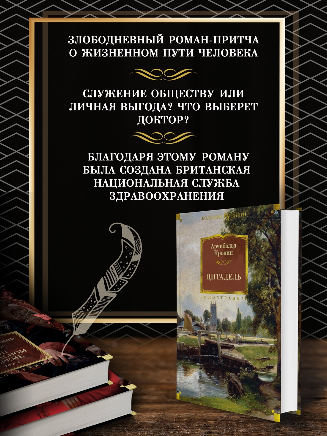 Промо материал к книге "Цитадель" №1