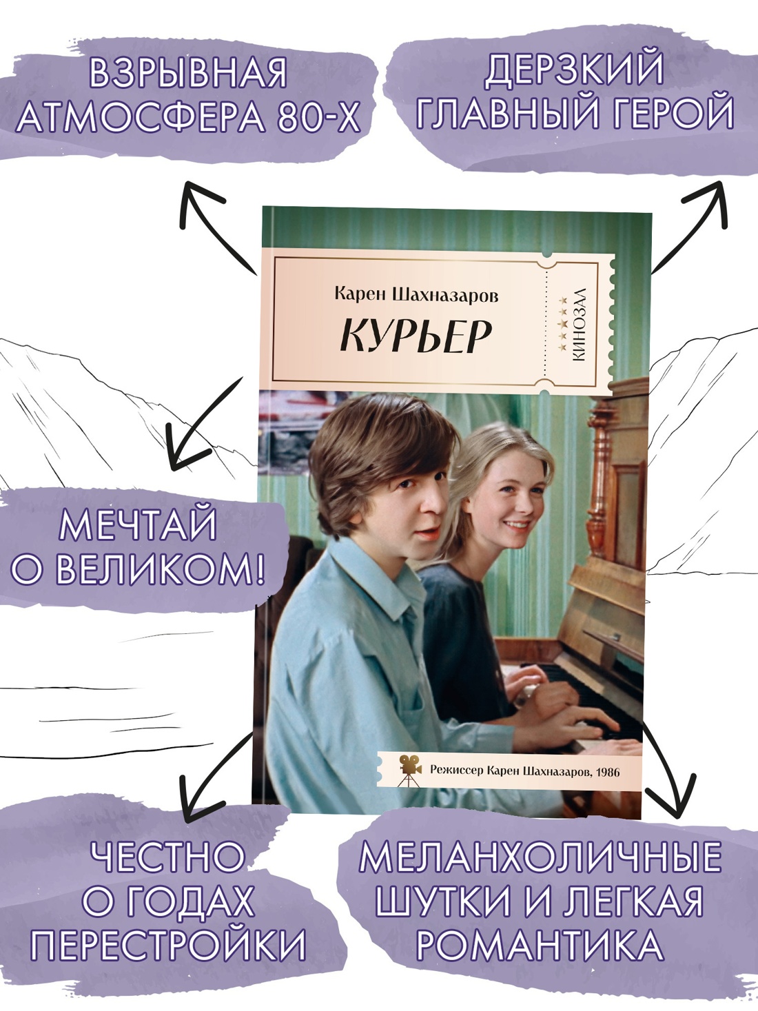 Промо материал к книге "Курьер" №1