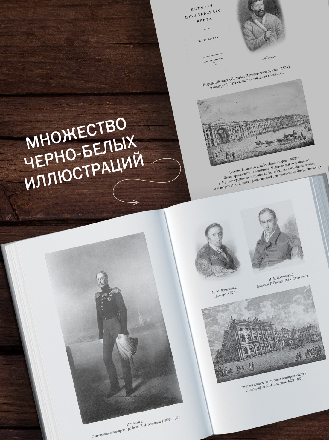 Промо материал к книге "Гибель Пушкина. Право на поединок" №2