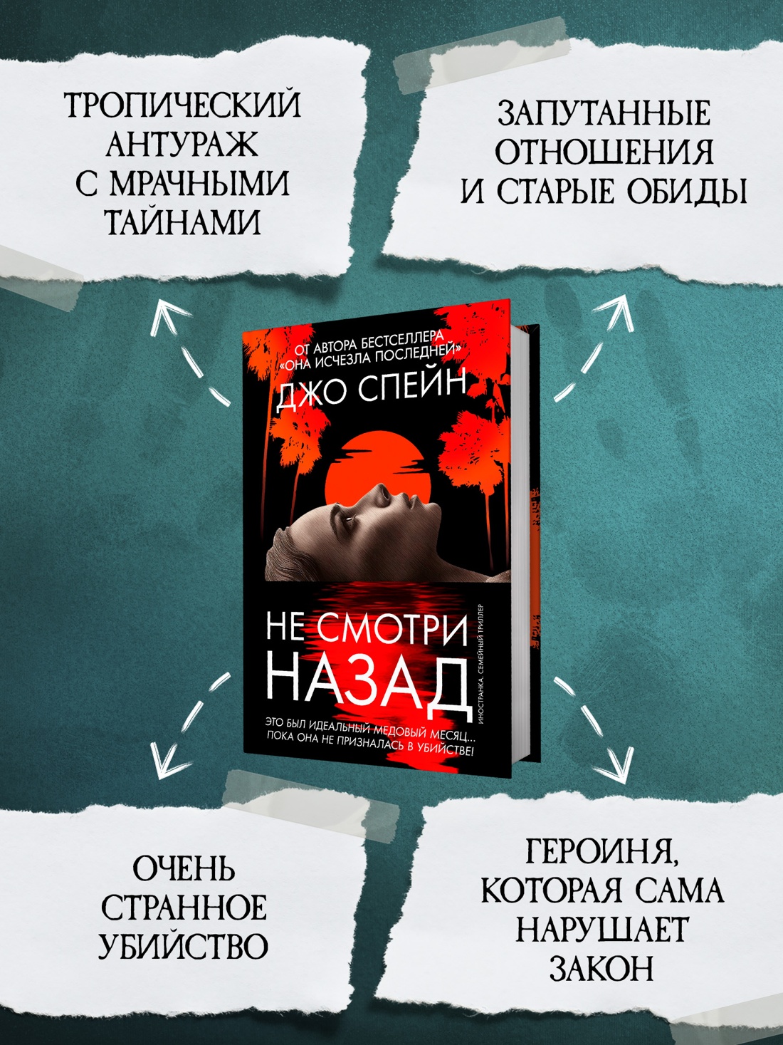 Промо материал к книге "Не смотри назад" №1