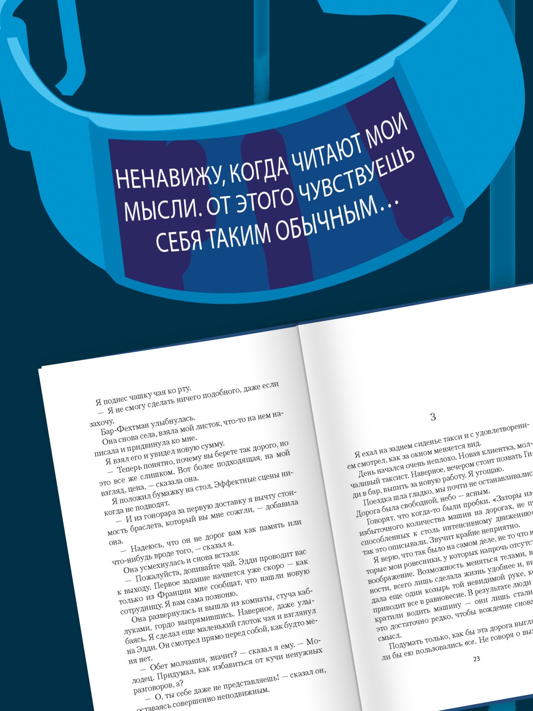 Промо материал к книге "Я всегда остаюсь собой" №3