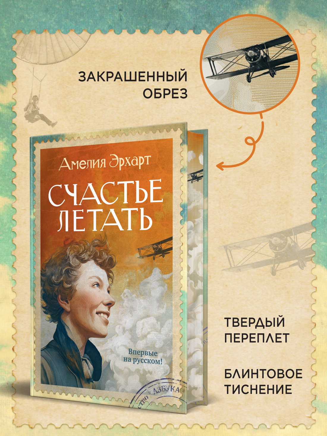 Промо материал к книге "Счастье летать" №2