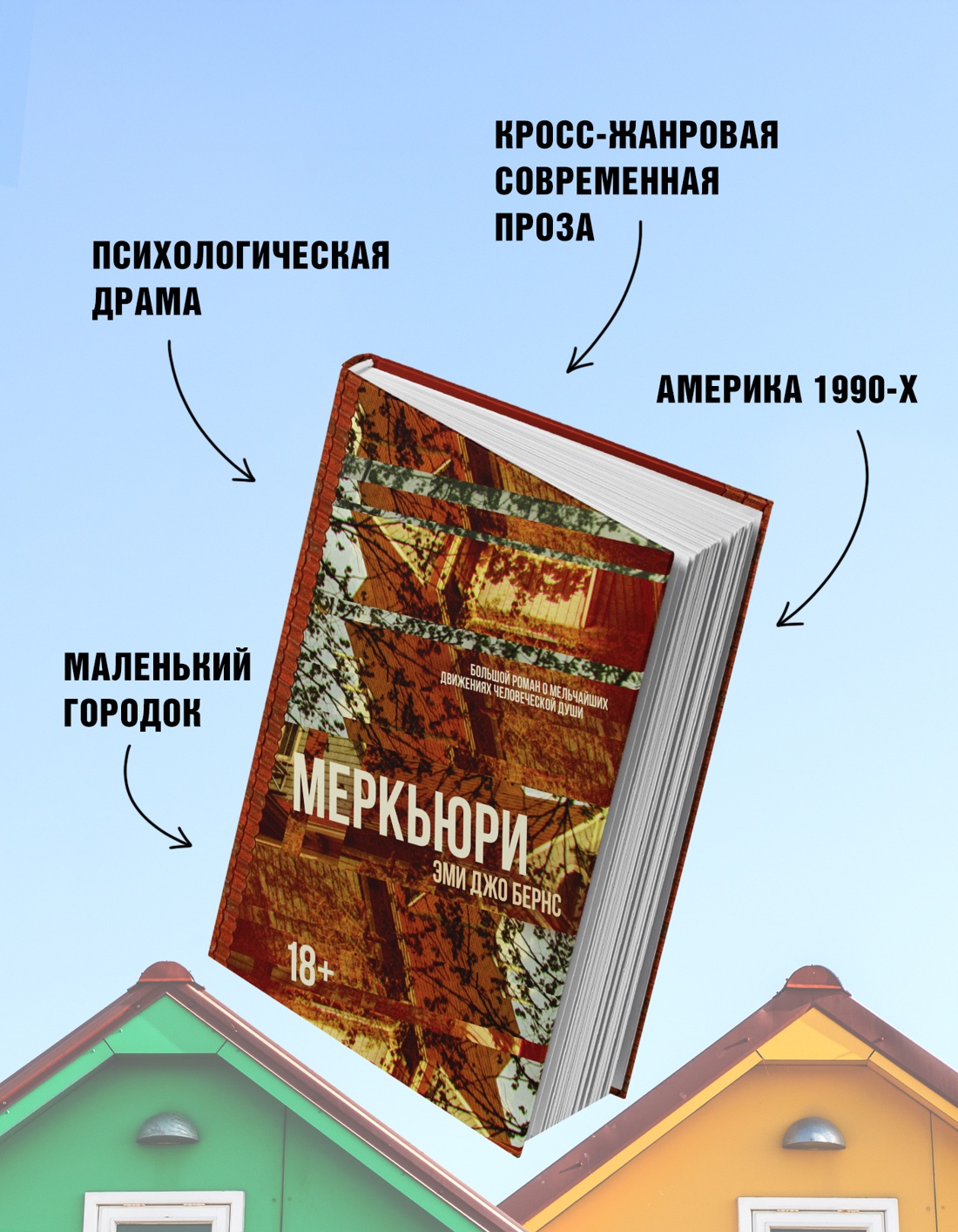 Промо материал к книге "Меркьюри" №1
