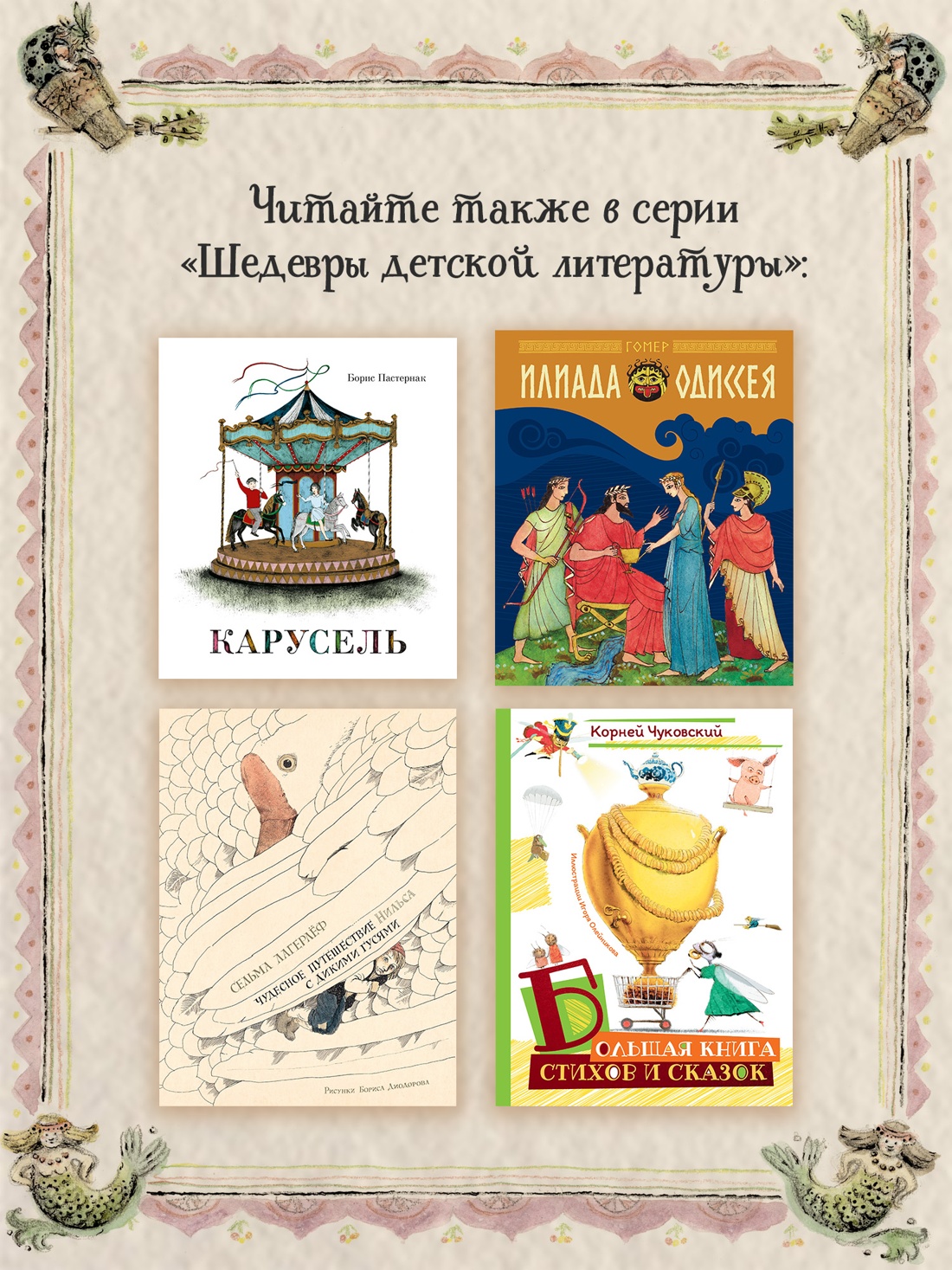 Промо материал к книге "Сорочьи сказки (илл. Елена Лоцманова и др.)" №4