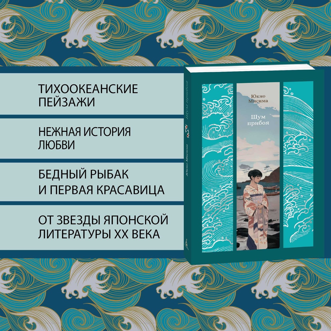 Промо материал к книге "Шум прибоя" №1