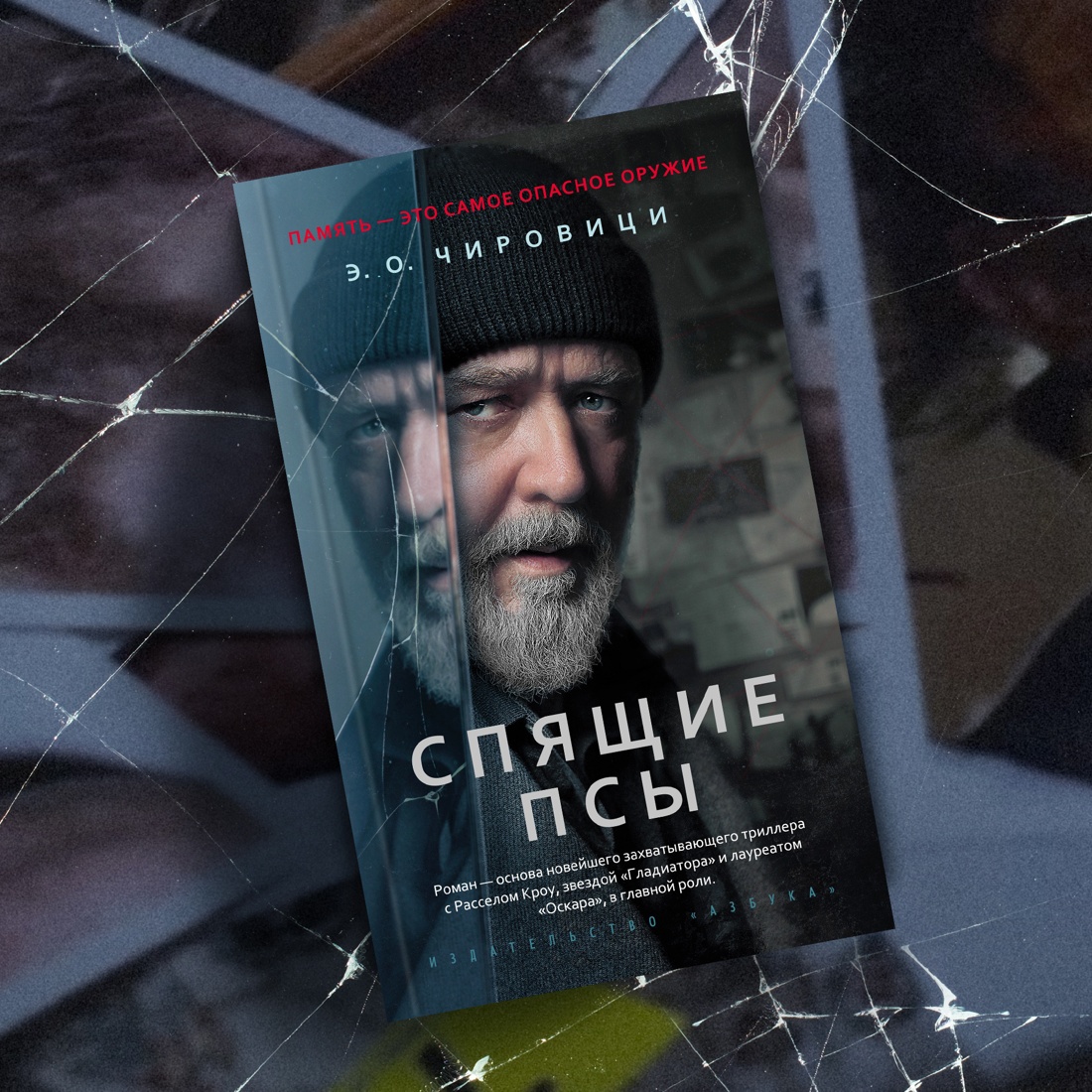 Промо материал к книге "Спящие псы" №7