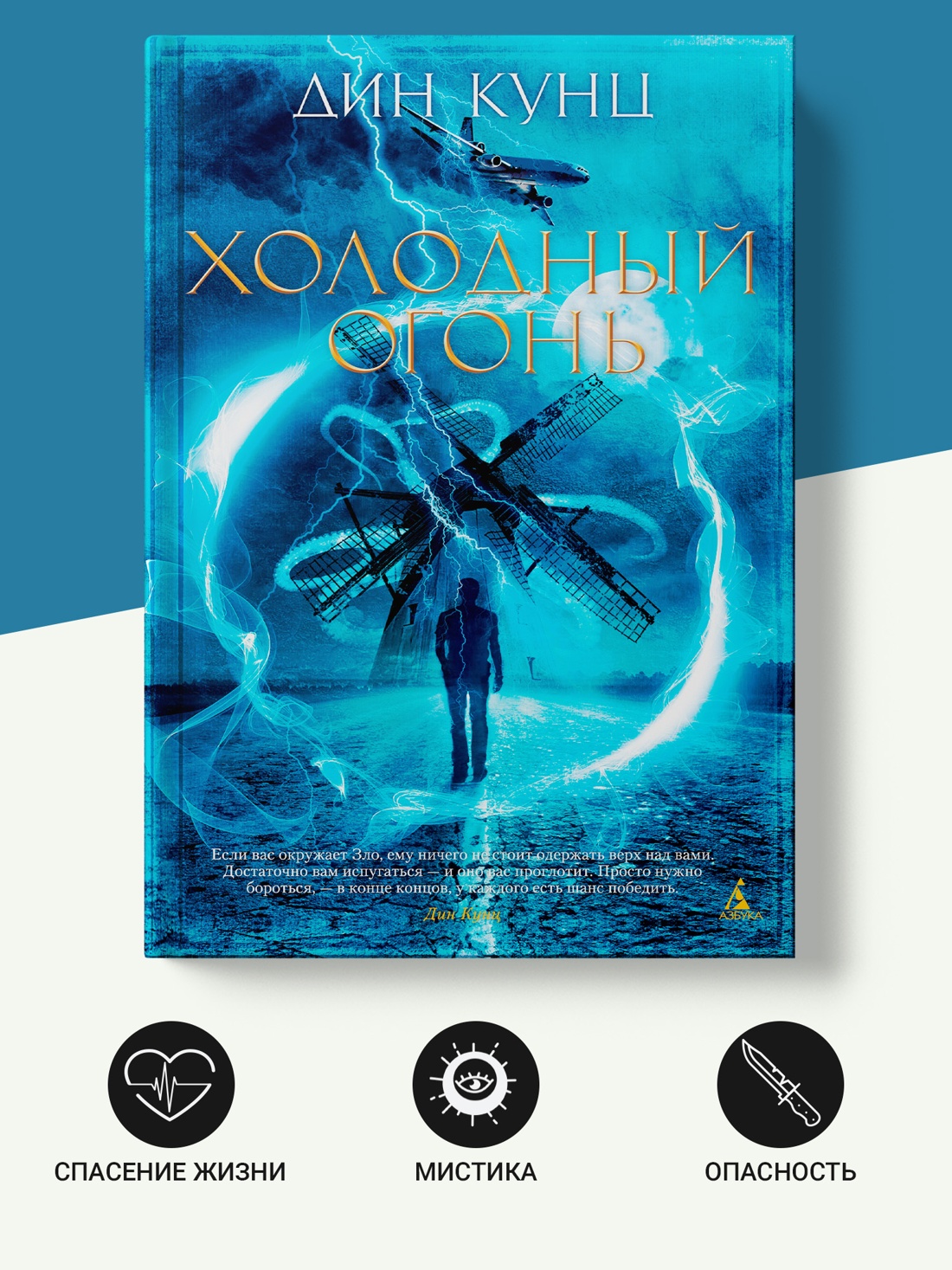 Промо материал к книге "Холодный огонь (твердый)" №1