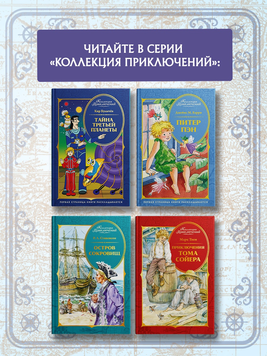Промо материал к книге "Дети Синего Фламинго" №4