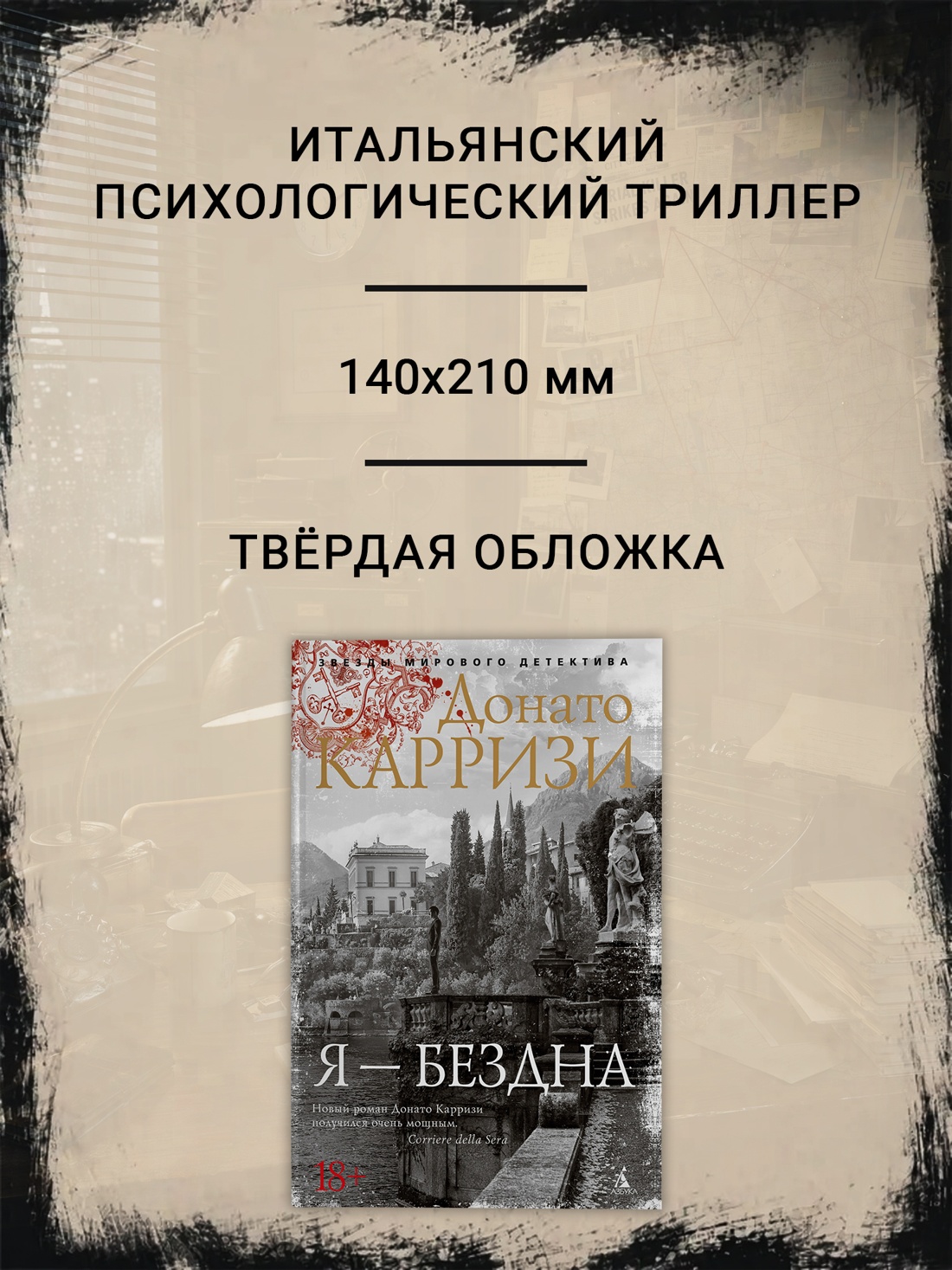 Промо материал к книге "Я - бездна" №1