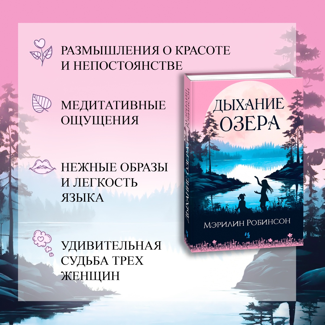 Промо материал к книге "Дыхание озера" №1