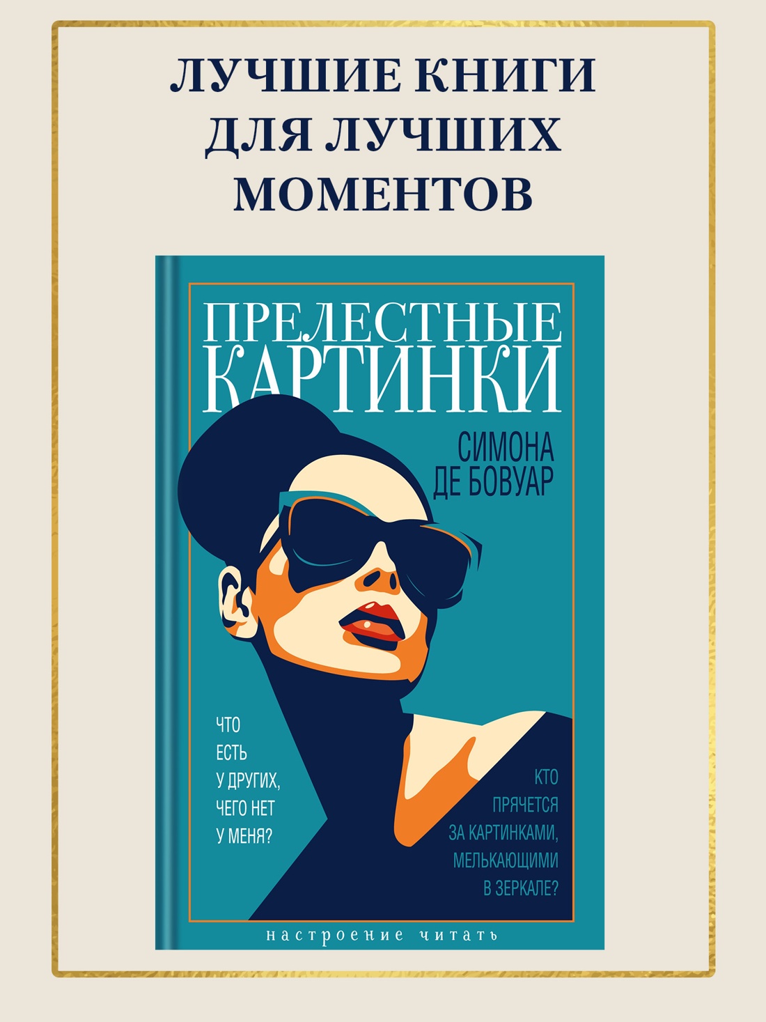 Промо материал к книге "Прелестные картинки" №0