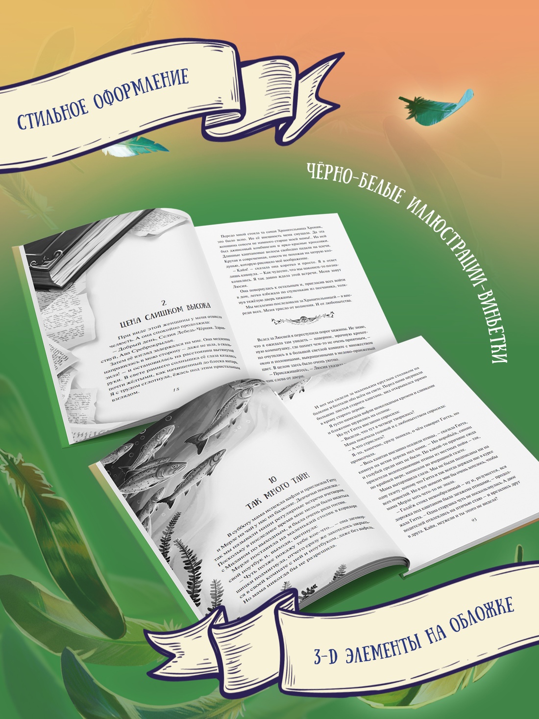 Промо материал к книге "Зачарованные крылья" №2