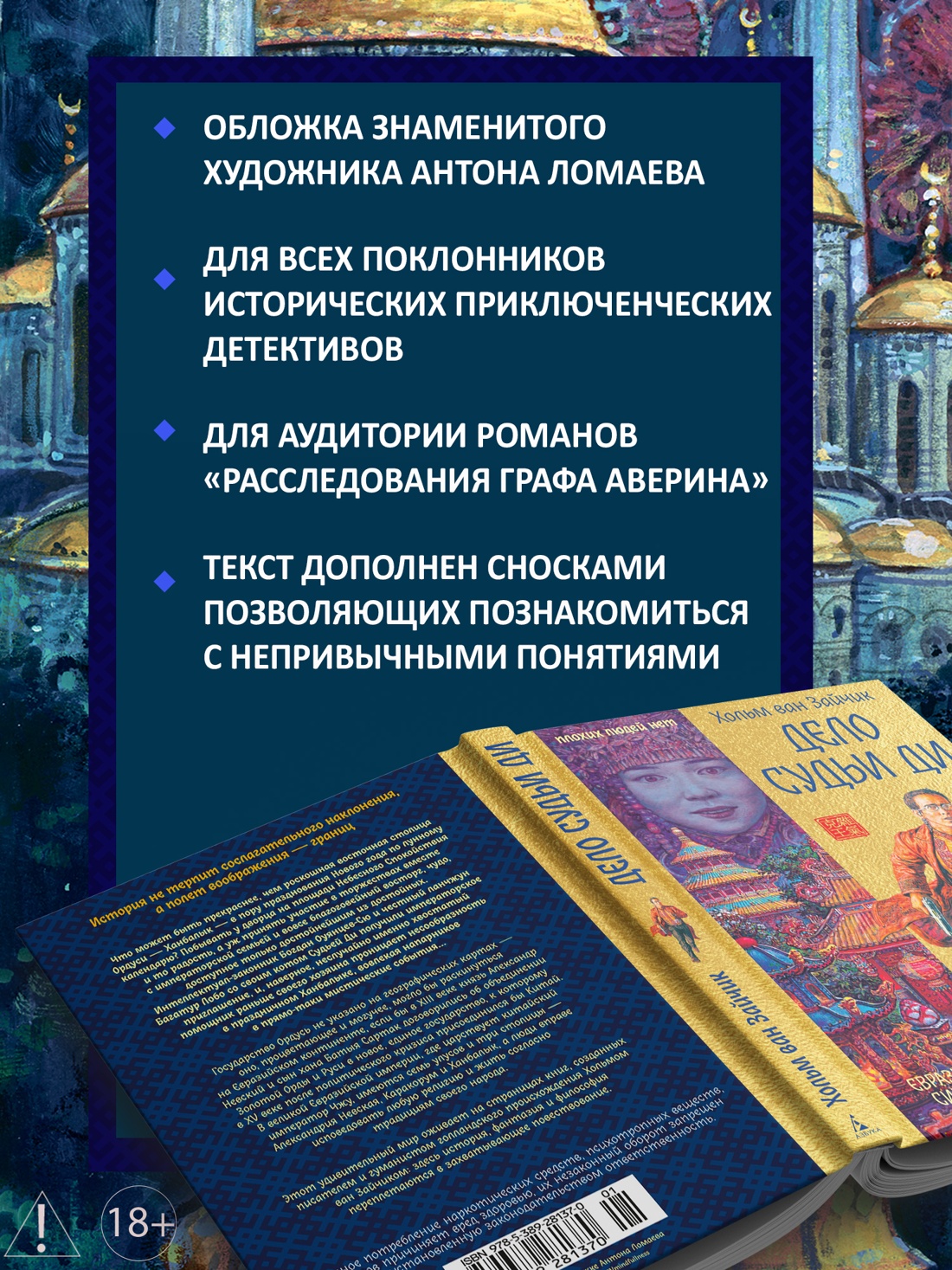 Промо материал к книге "Дело Судьи Ди" №1