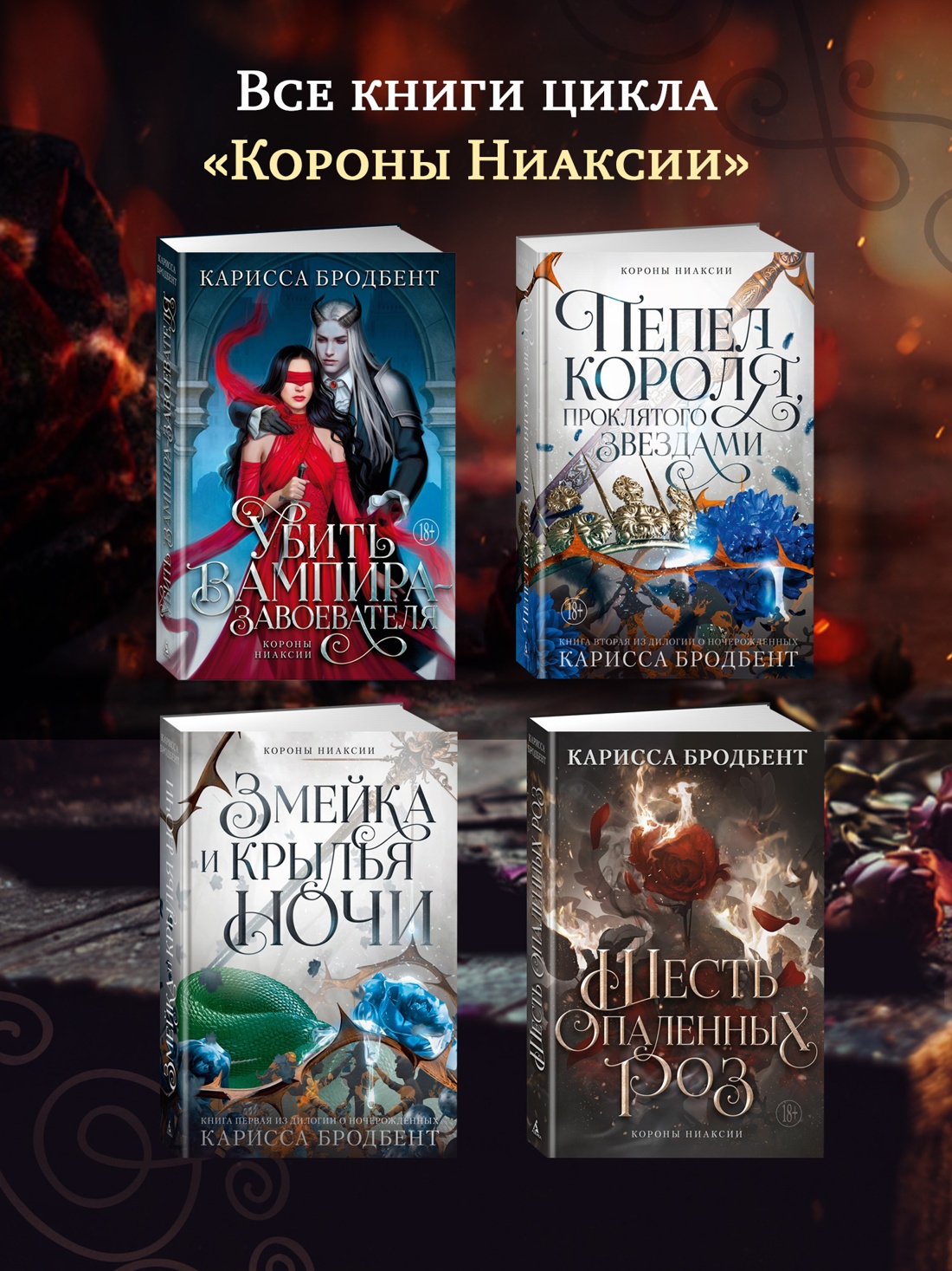 Промо материал к книге "Короны Ниаксии. Певчая птица и каменное сердце. Книга первая из дилогии о тенерожденных" №2