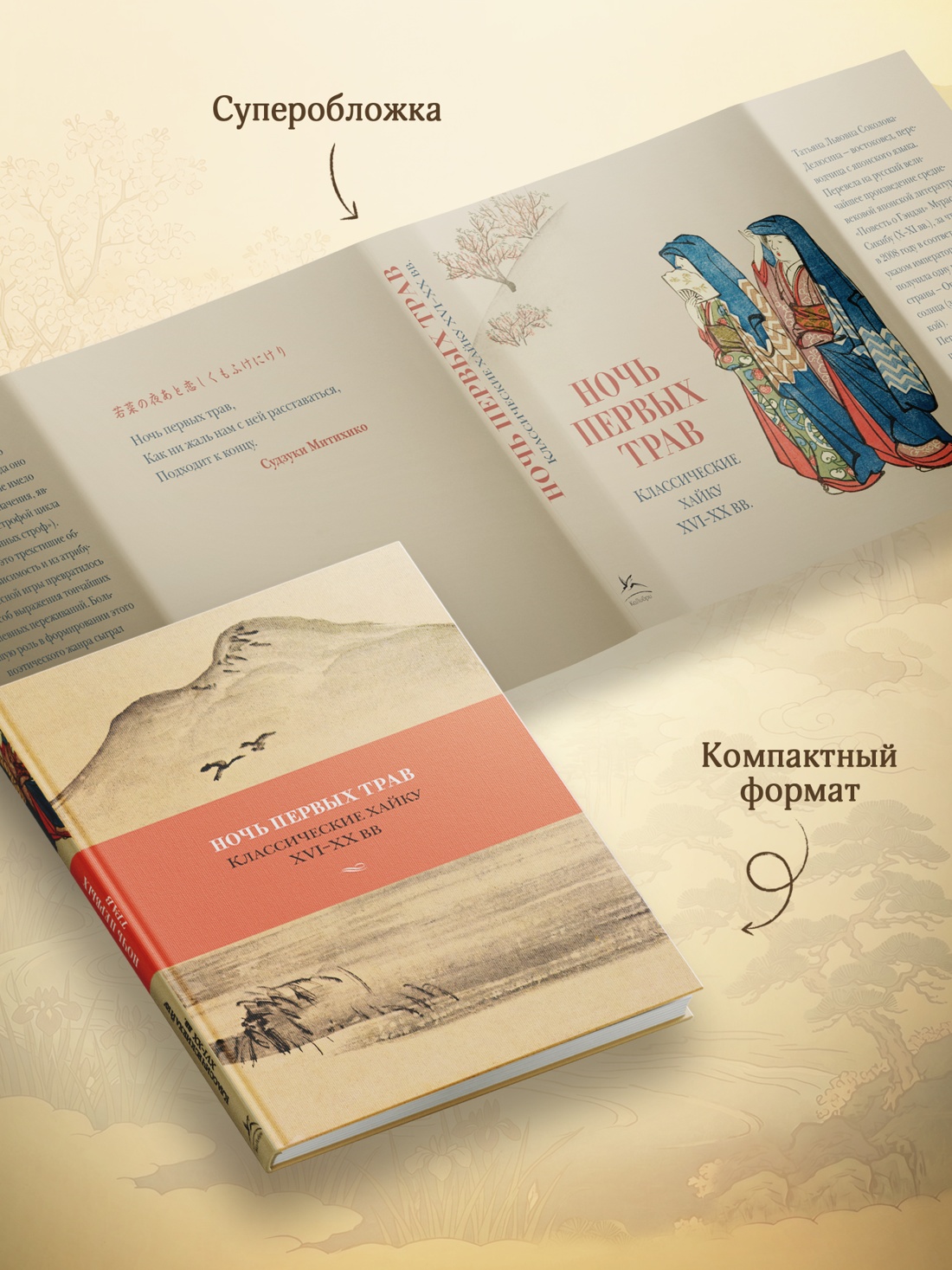 Промо материал к книге "Ночь первых трав" №2