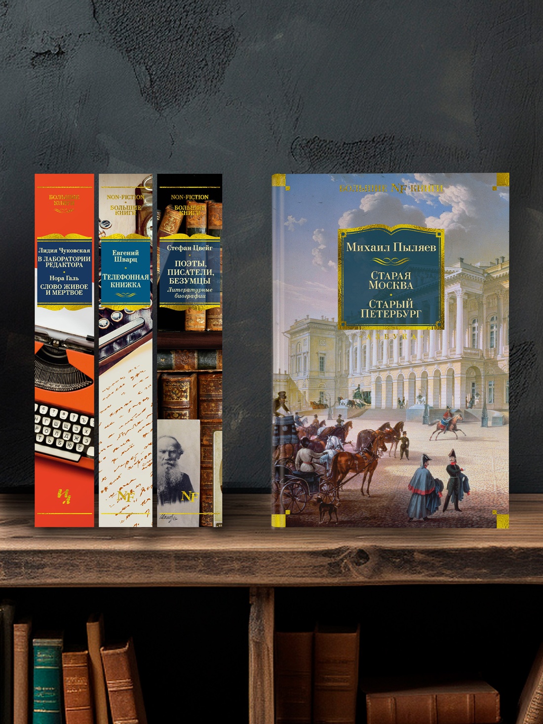 Промо материал к книге "Старая Москва. Старый Петербург" №2