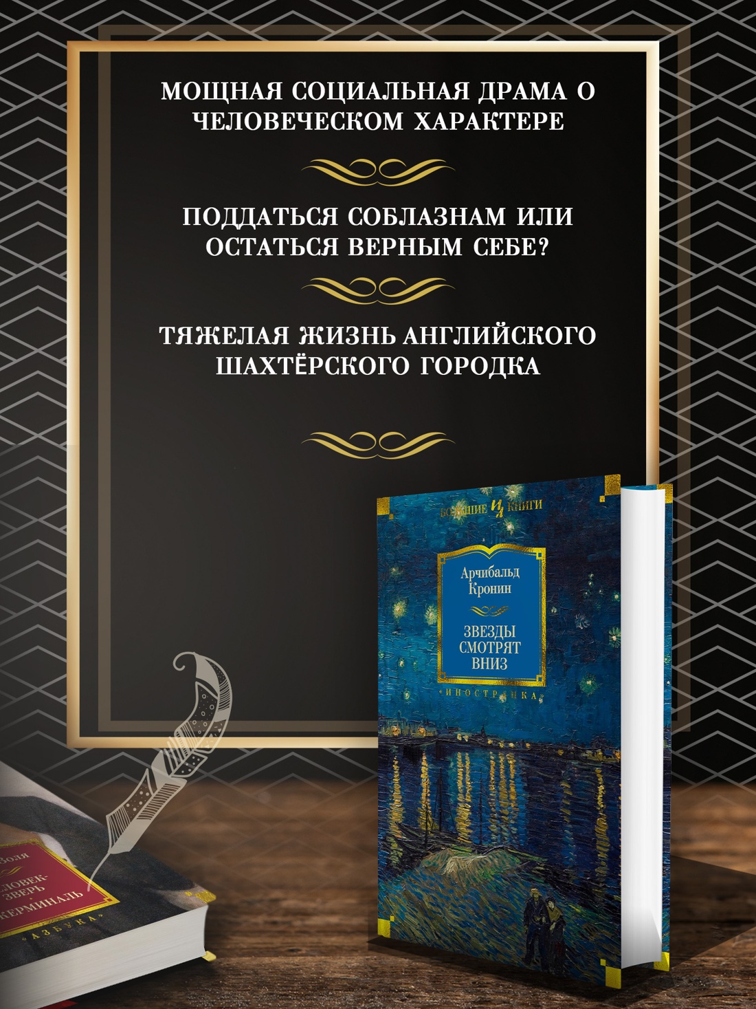 Промо материал к книге "Звезды смотрят вниз (твердый)" №1