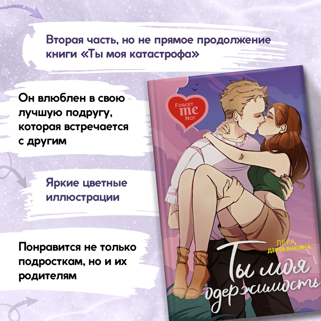 Промо материал к книге "Ты моя одержимость" №1