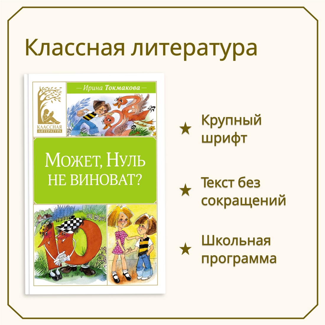 Промо материал к книге "Может, Нуль не виноват?" №0