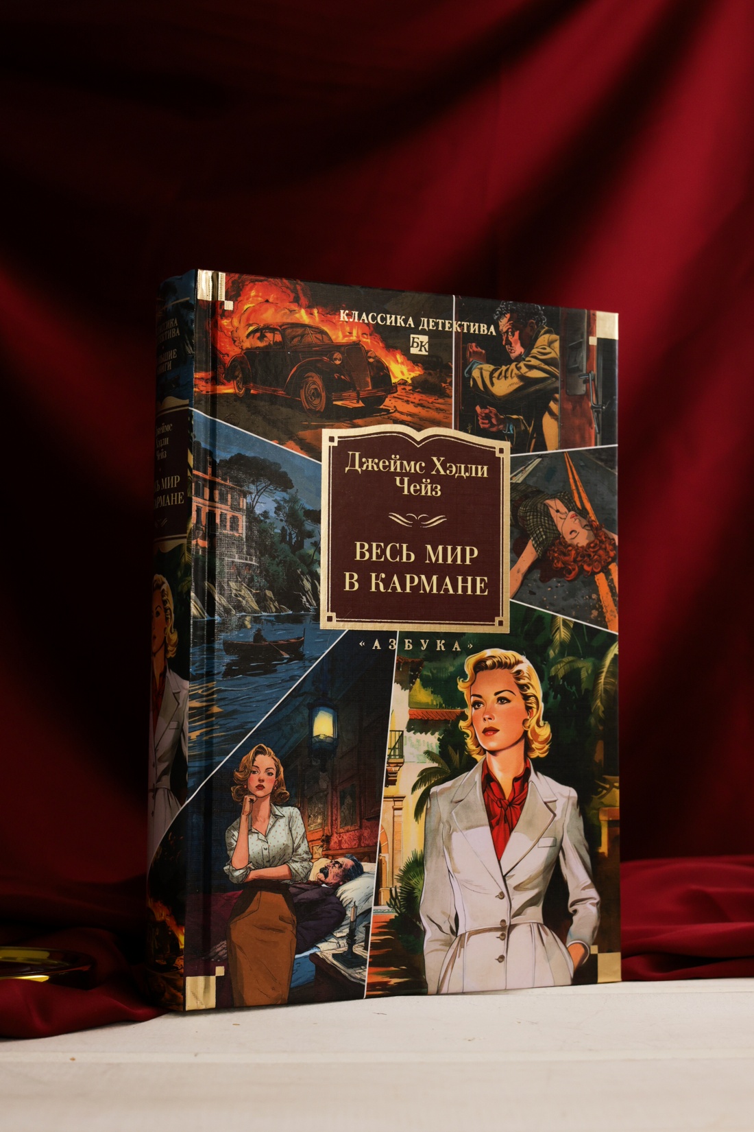 Промо материал к книге "Весь мир в кармане (Классика детектива. Большие книги)" №4