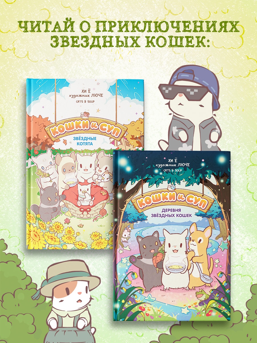 Промо материал к книге "Кошки и суп. Уютная раскраска" №4