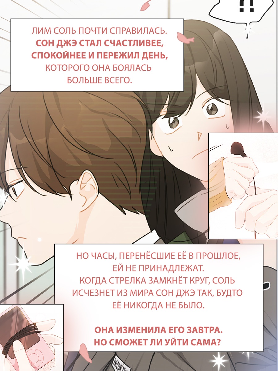 Промо материал к книге "Лучшее завтра. Том 3" №3