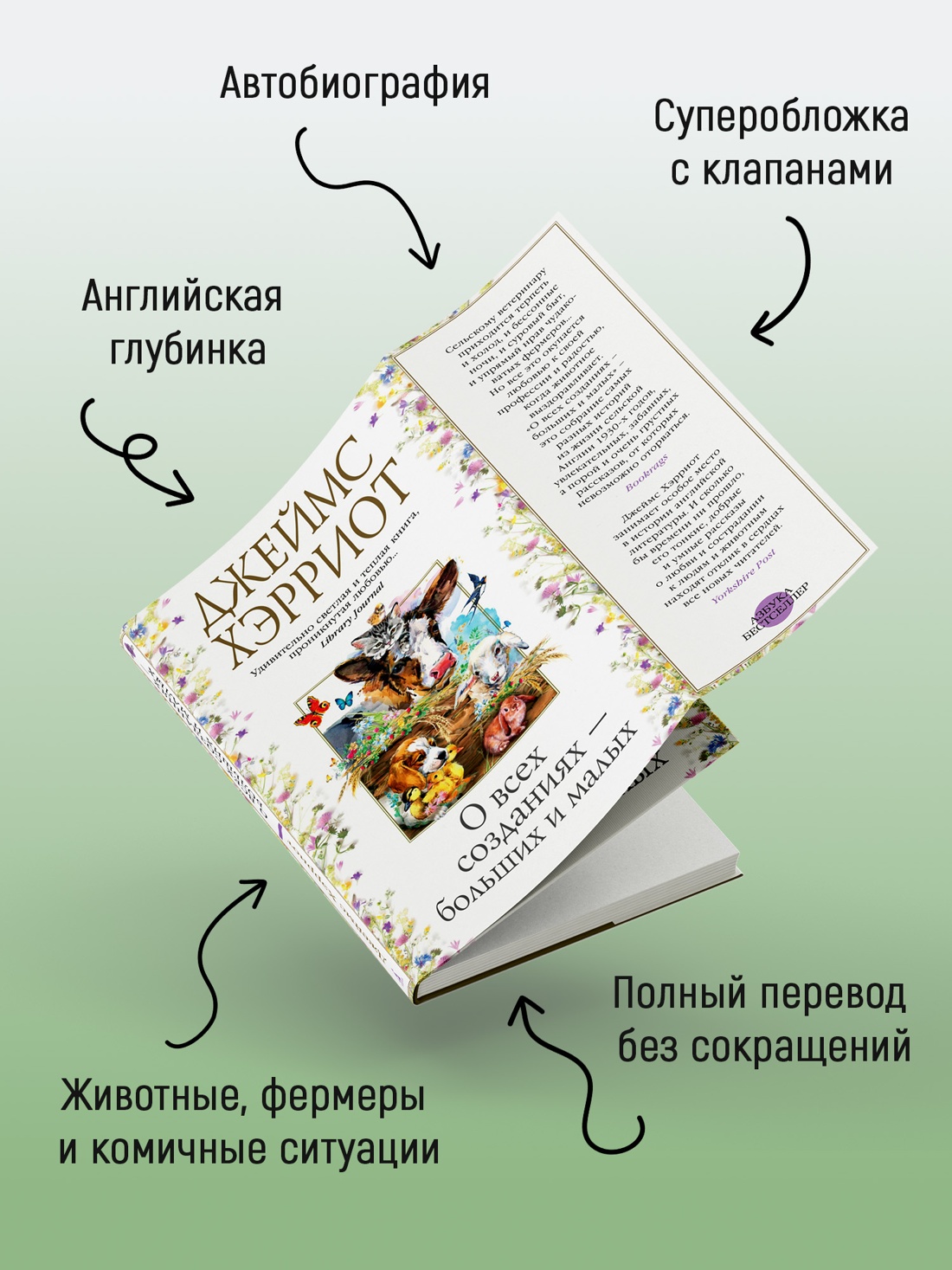 Промо материал к книге "О всех созданиях - больших и малых" №2