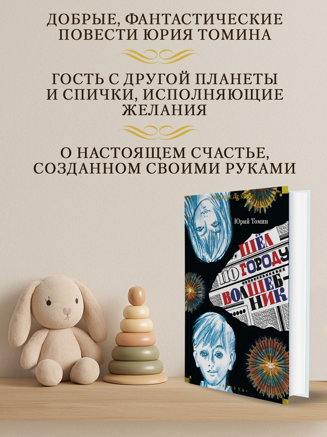 Промо материал к книге "Шёл по городу волшебник" №1
