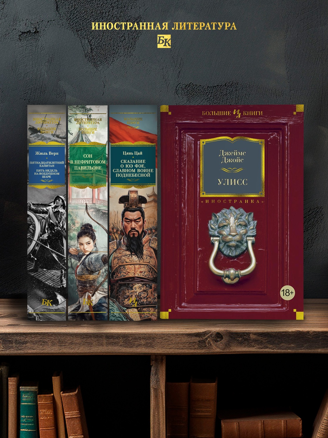 Промо материал к книге "Улисс" №2