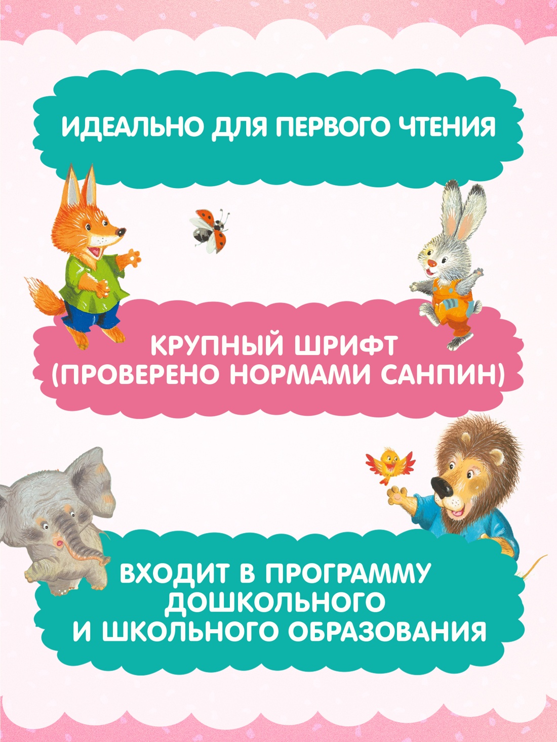Промо материал к книге "Маша и Ойка (Люблю читать. Книги для первого самостоятельного чтения)" №1