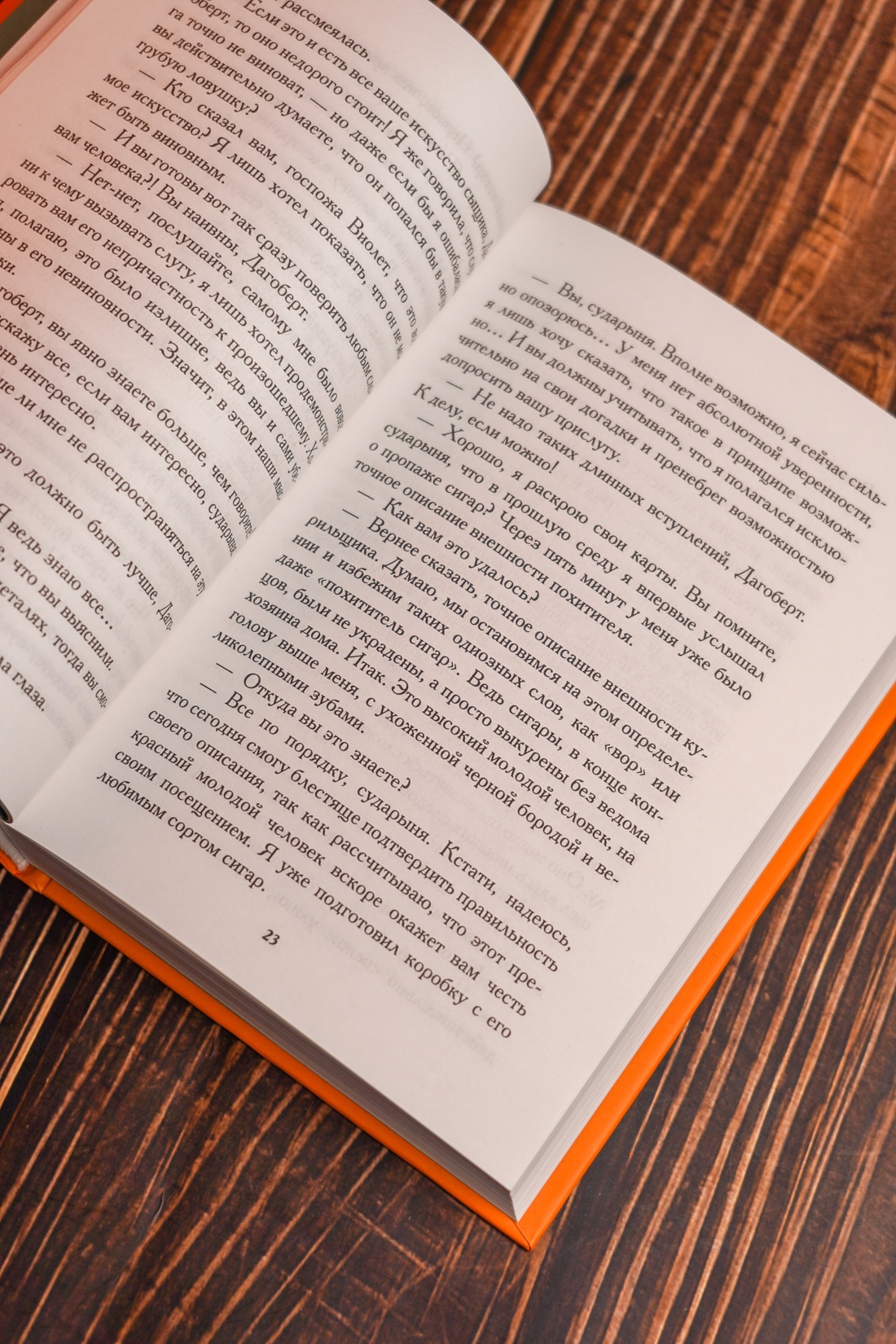 Промо материал к книге "Большая махинация" №11