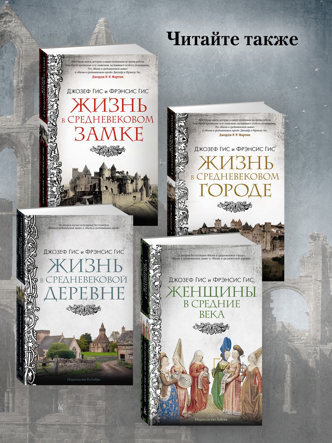 Промо материал к книге "Женщины в Средние Века" №10