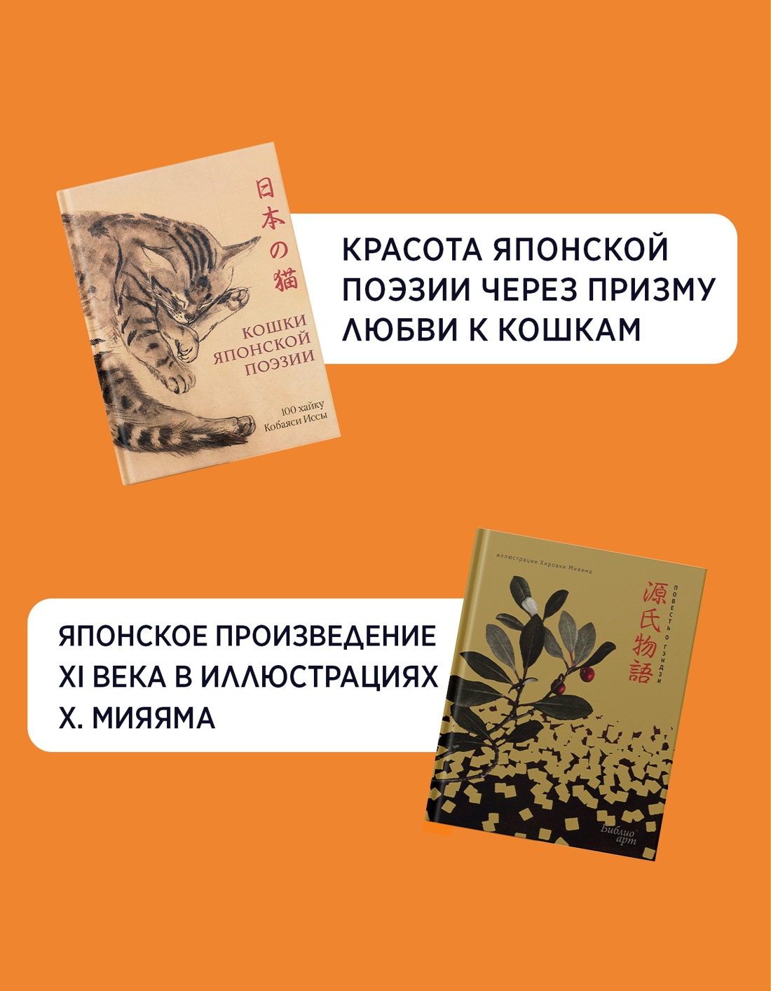 Промо материал к книге "Краски японской литературы. Сборный комплект из 2-х книг с шопером" №2