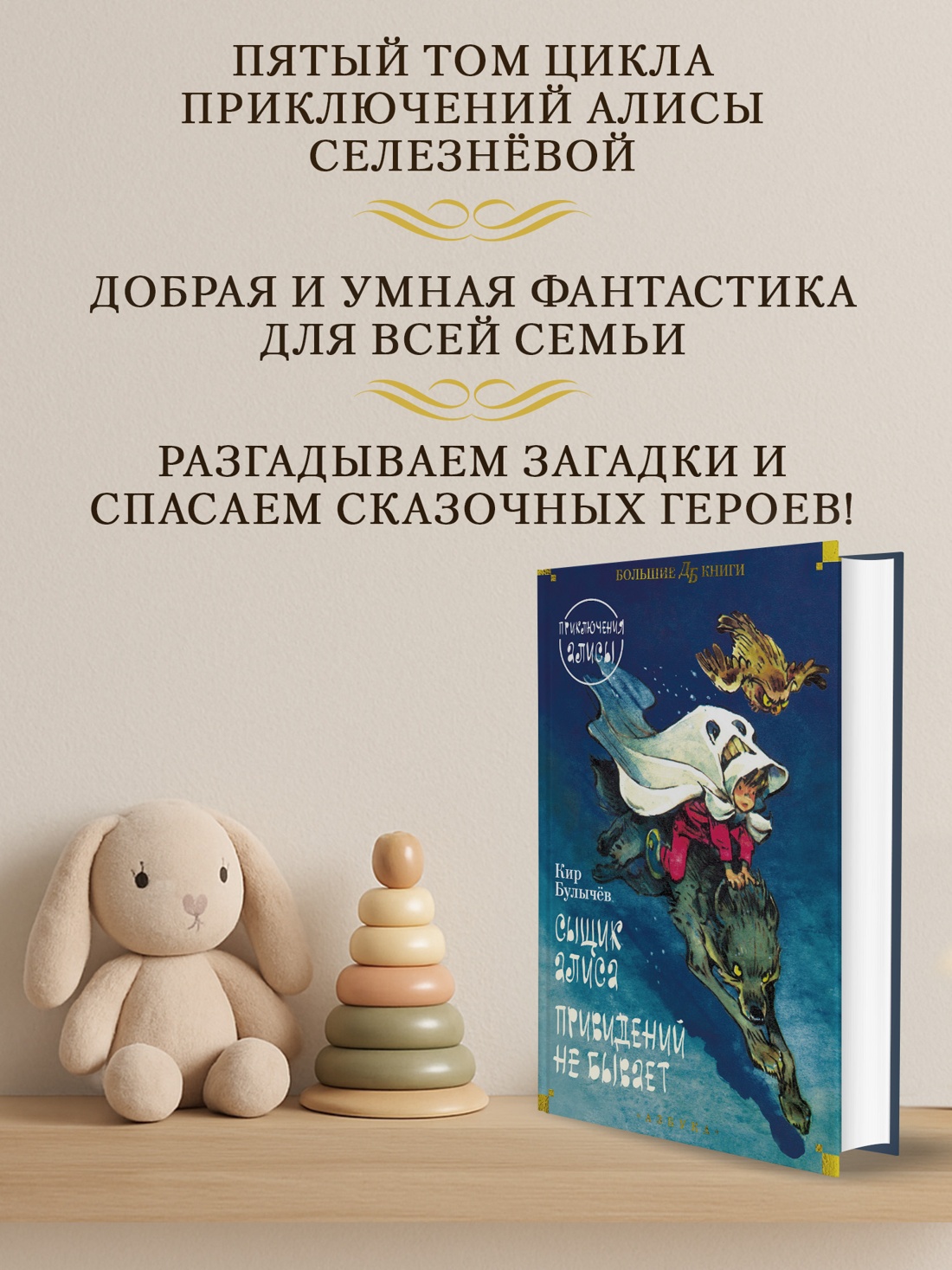 Промо материал к книге "Сыщик Алиса. Привидений не бывает. Приключения Алисы" №1