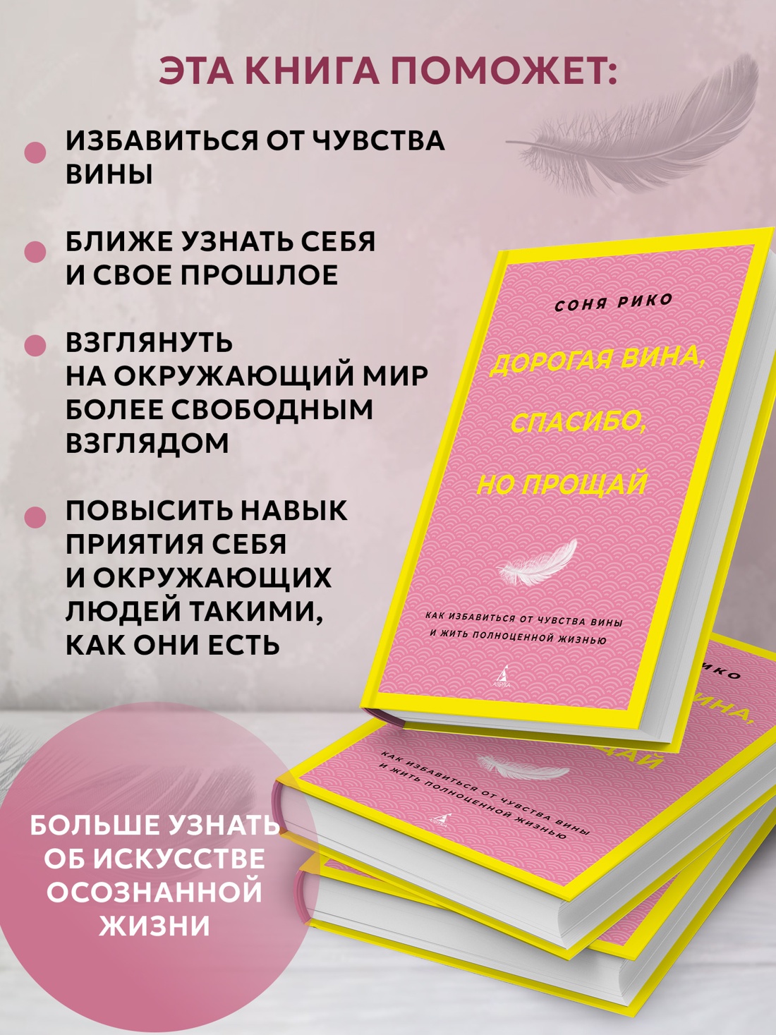 Промо материал к книге "Дорогая вина, спасибо, но прощай: как избавиться от чувства вины и жить полноценной жизнью" №1