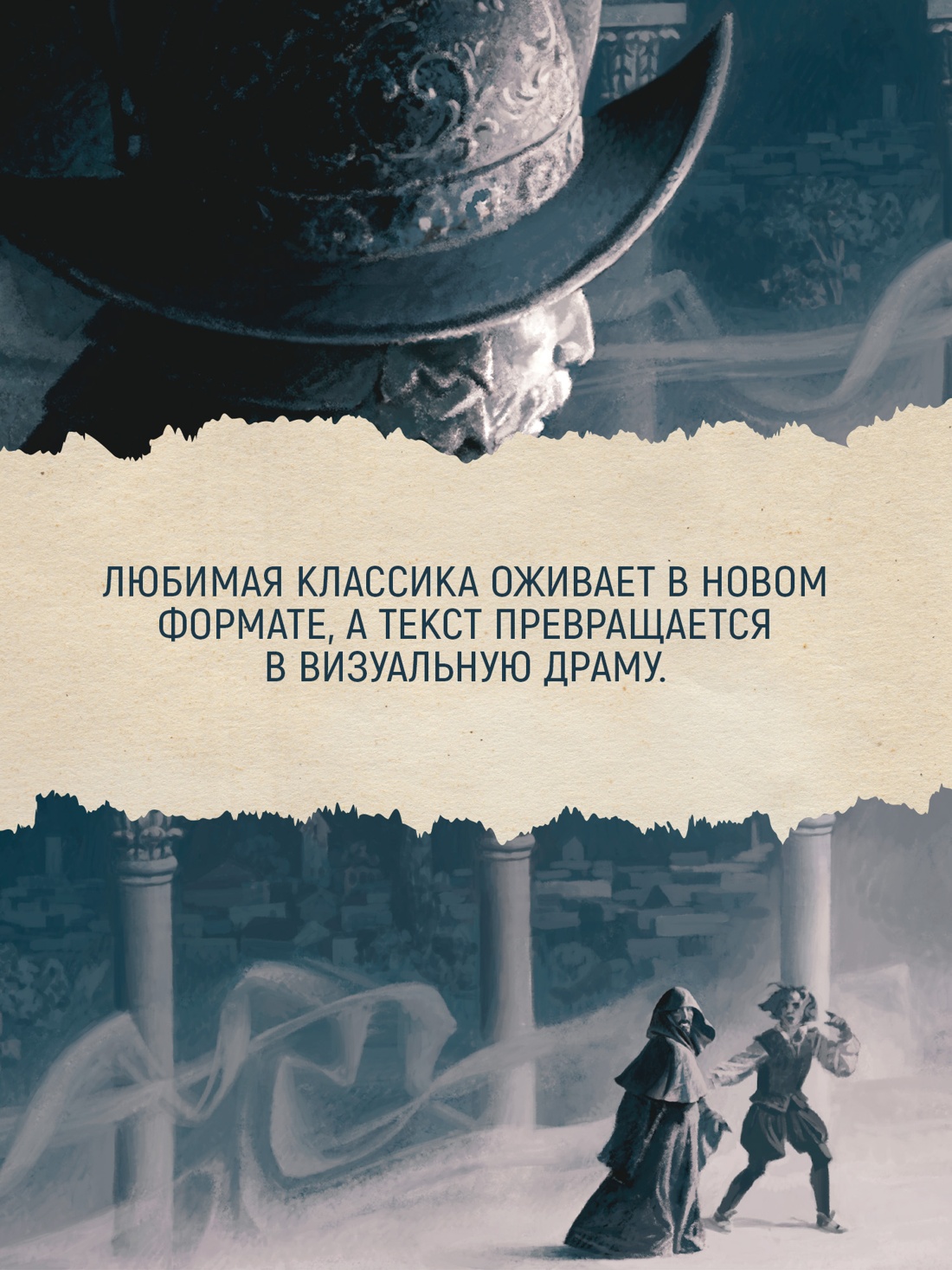 Промо материал к книге "Маленькие трагедии" №2